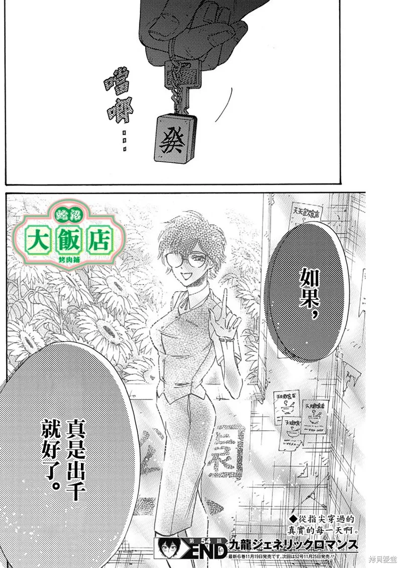第54话 第19页