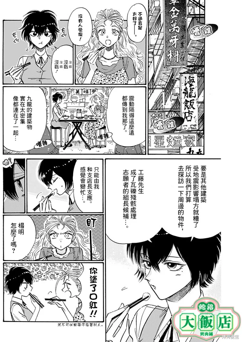 第53话 第6页