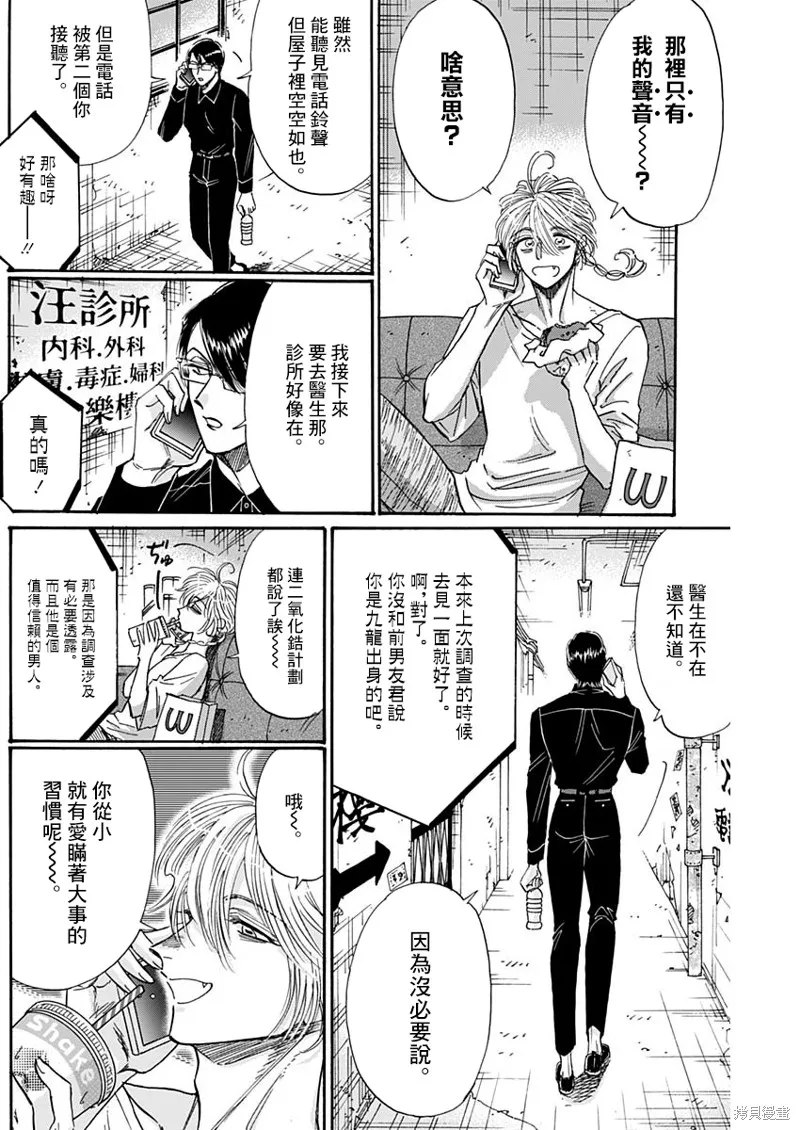 第53话 第8页