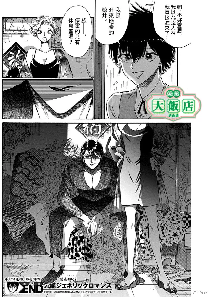 第53话 第18页