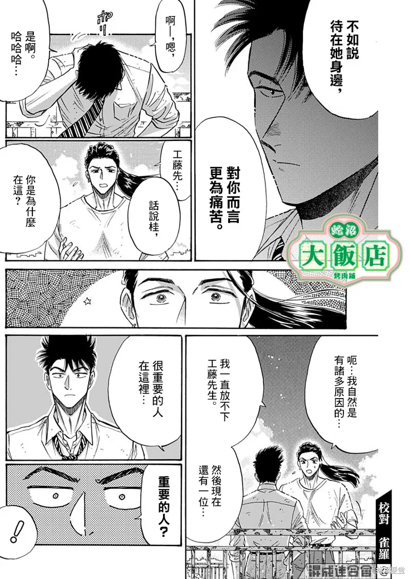 第52话 第8页