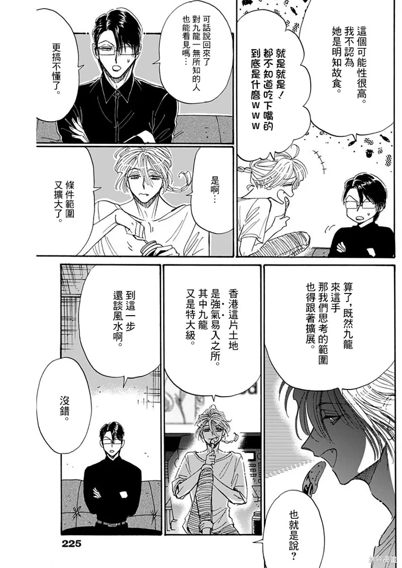 第50话 第8页