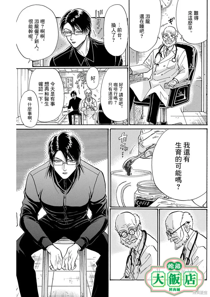 第49话 第3页