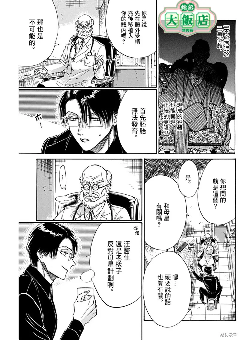 第49话 第5页