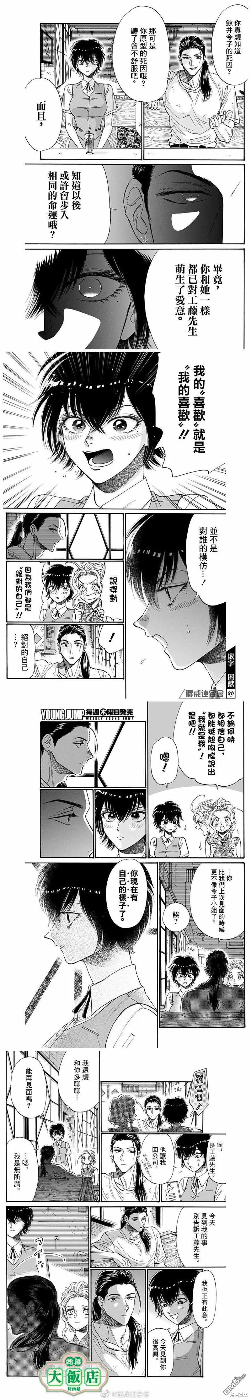 第46话 第3页