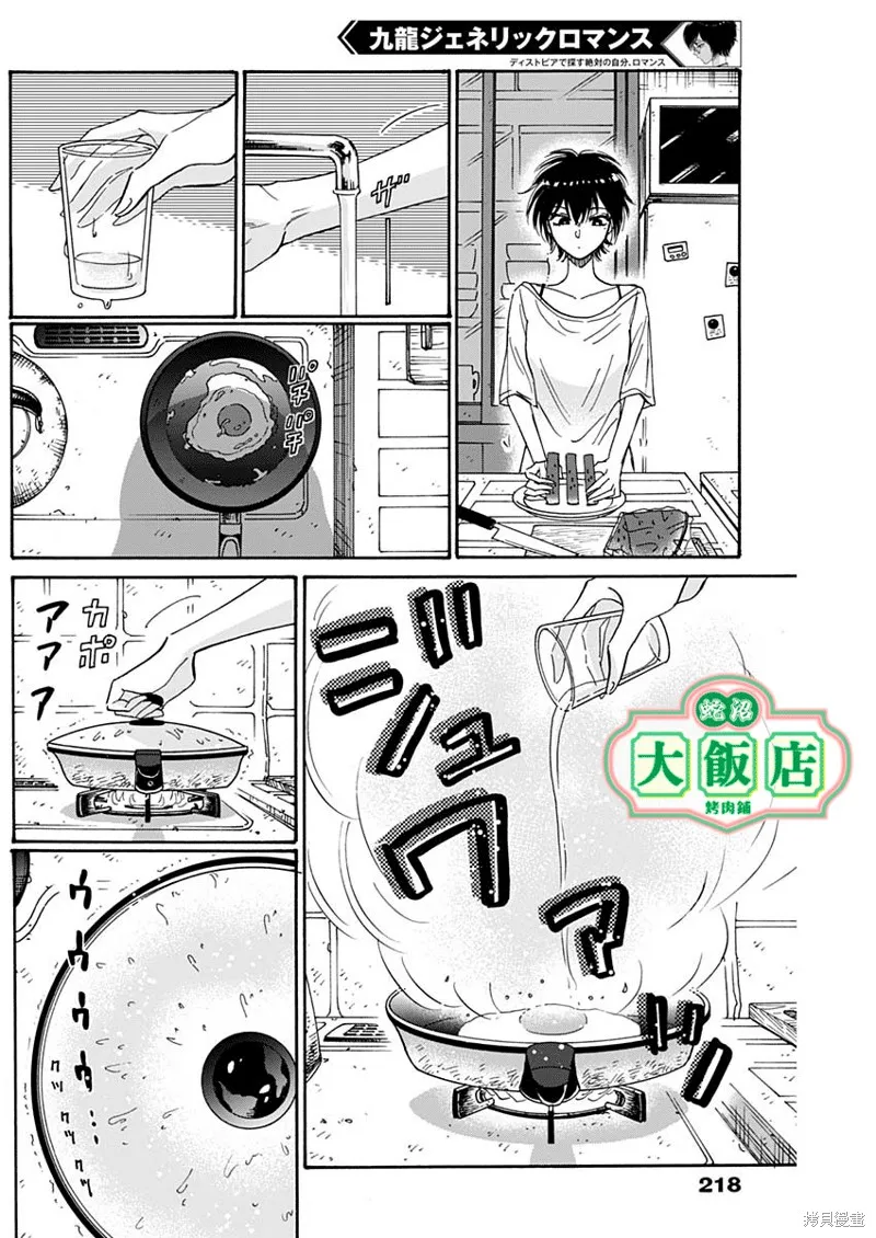 第48话 第6页