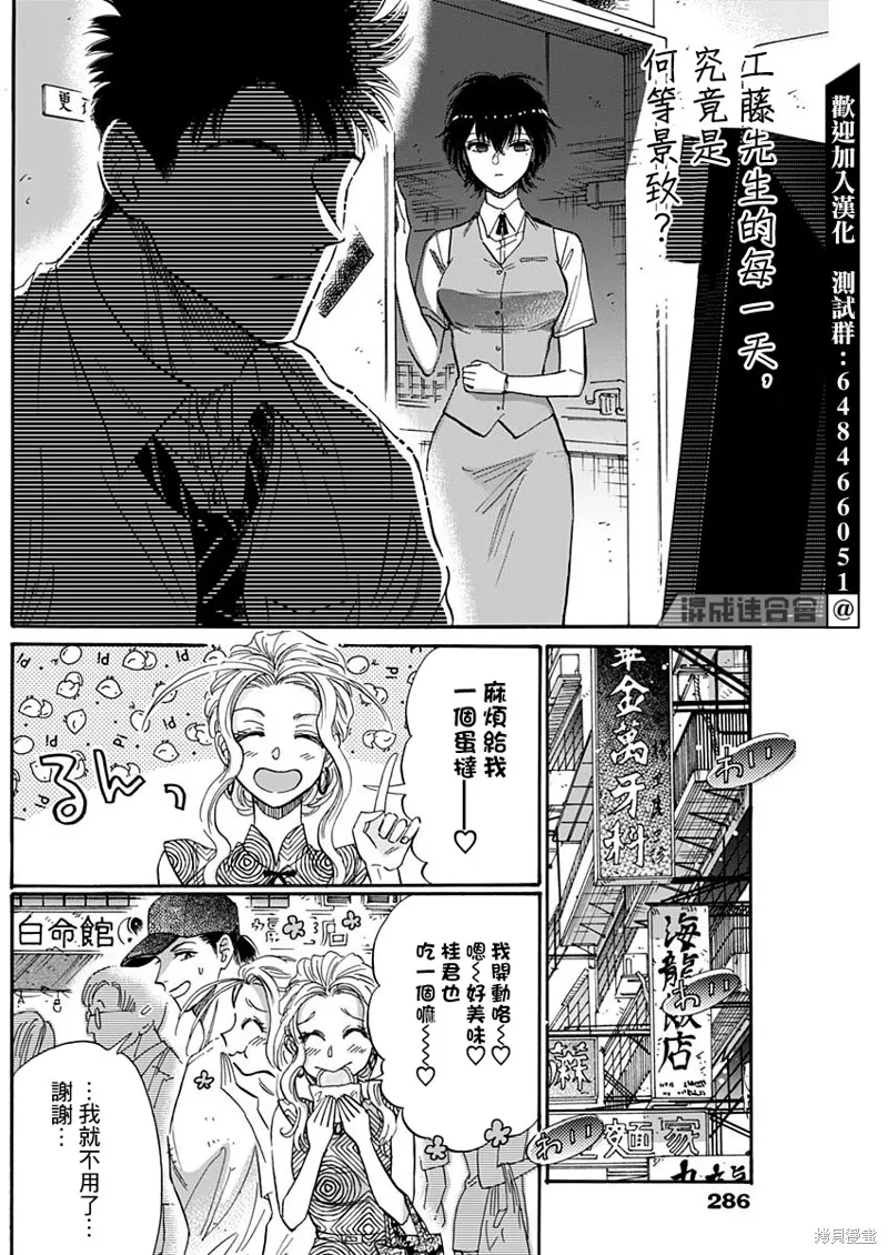 第47话 第8页
