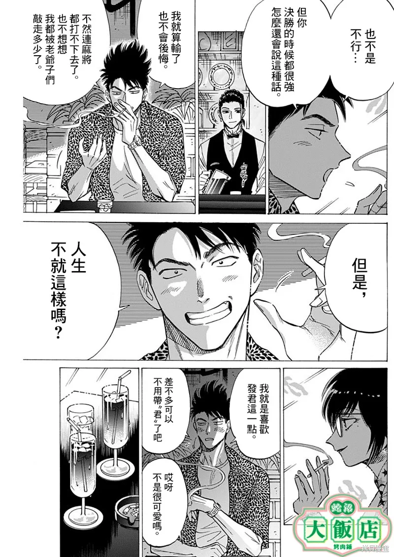 第45话 第8页