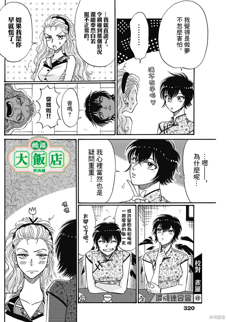 第44话 第6页