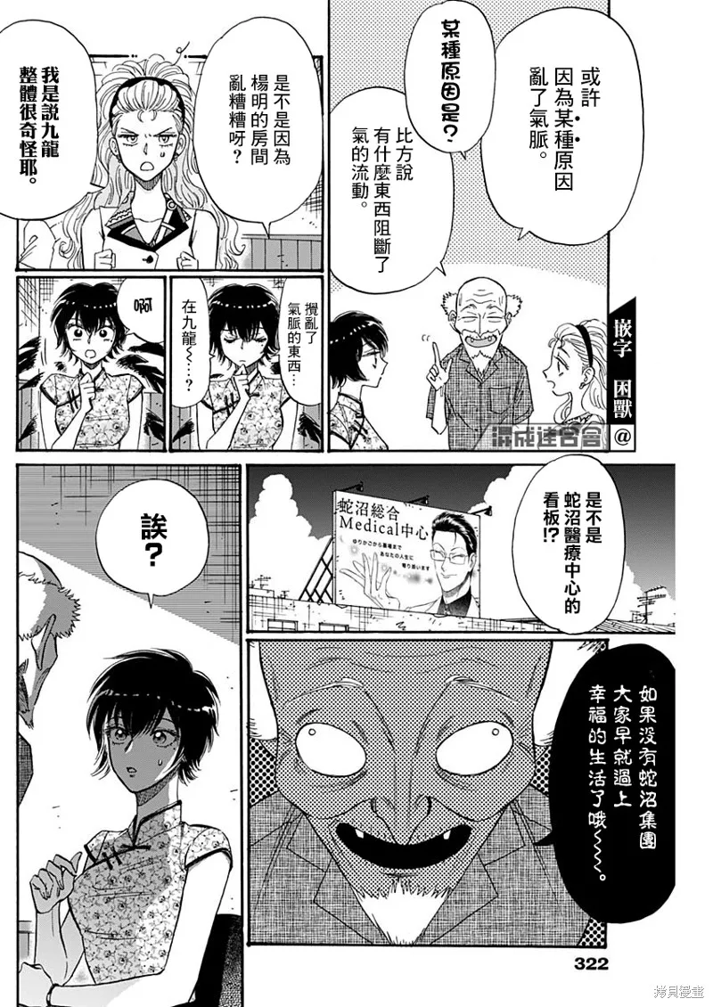 第44话 第8页