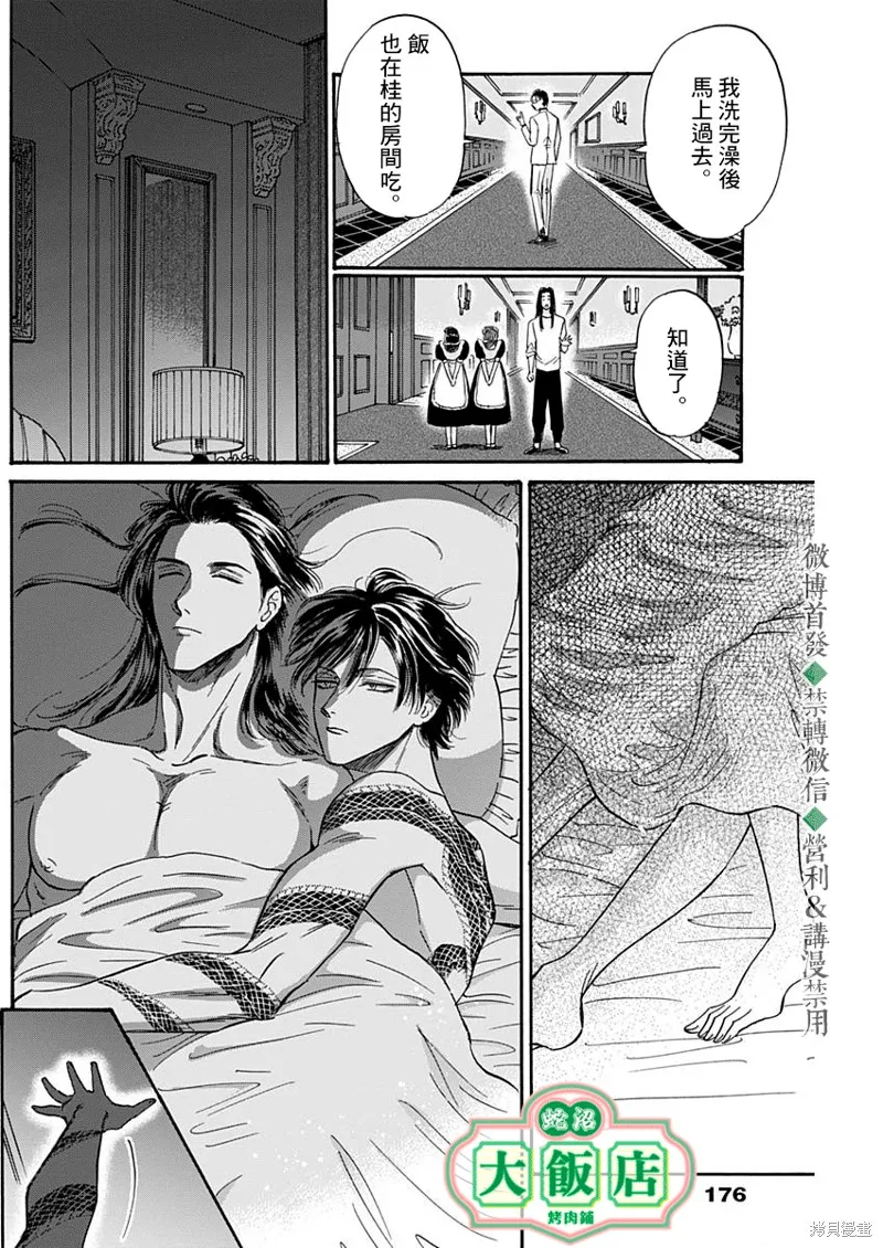 第41话 第8页