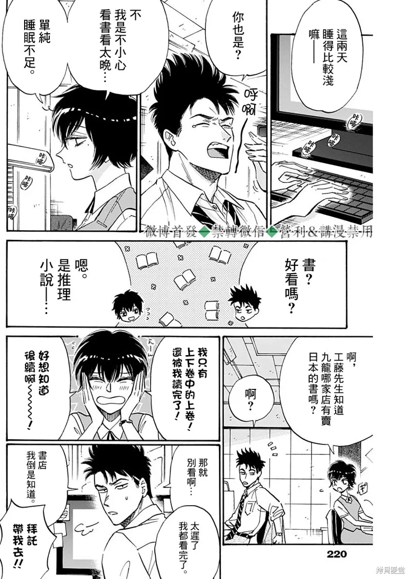 第38话 第3页