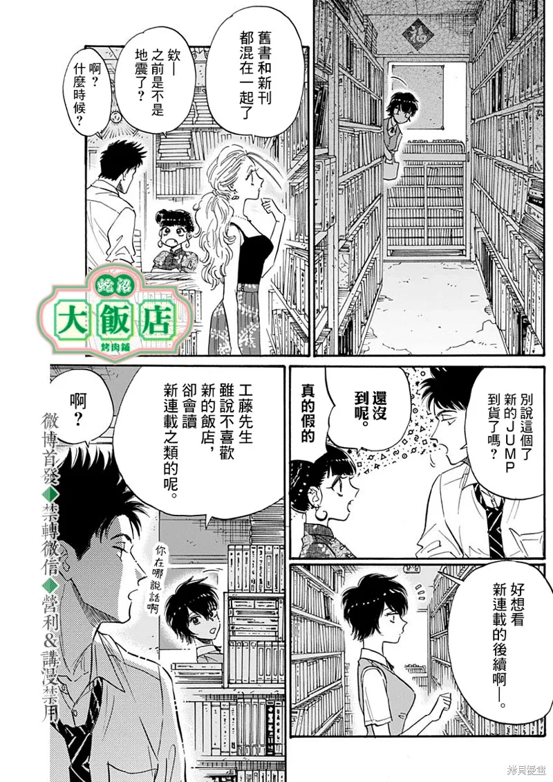 第38话 第6页