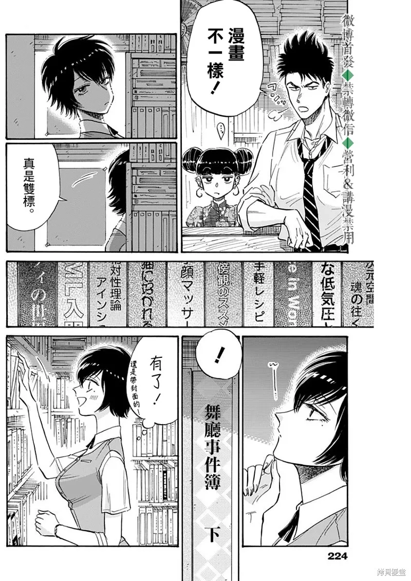 第38话 第7页