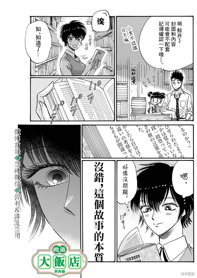 第38话 第8页