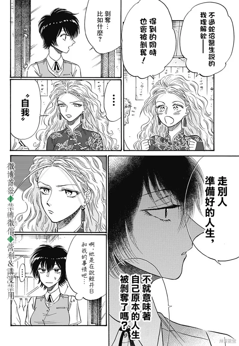 第39话 第12页