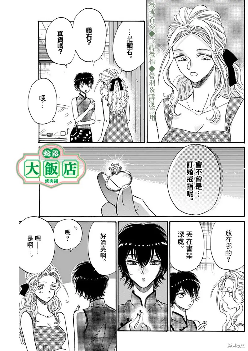 第37话 第7页
