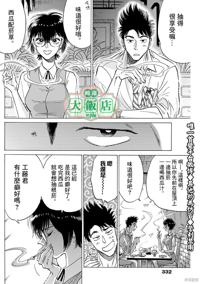 第36话 第6页