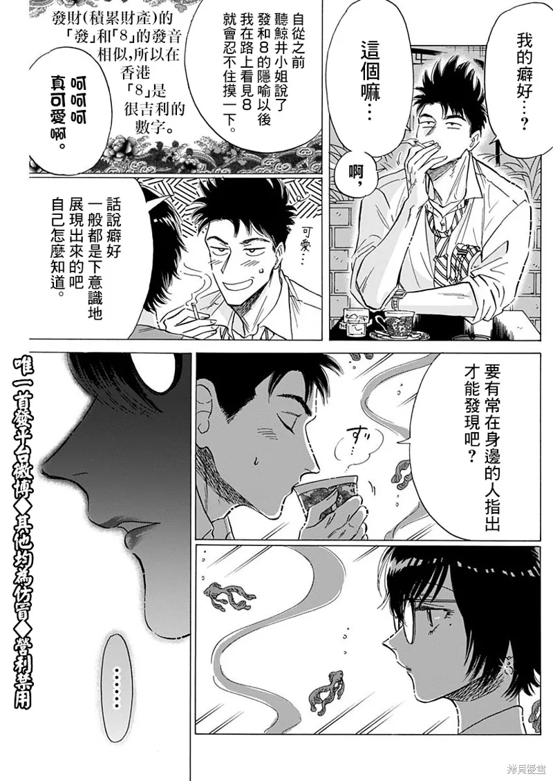 第36话 第7页