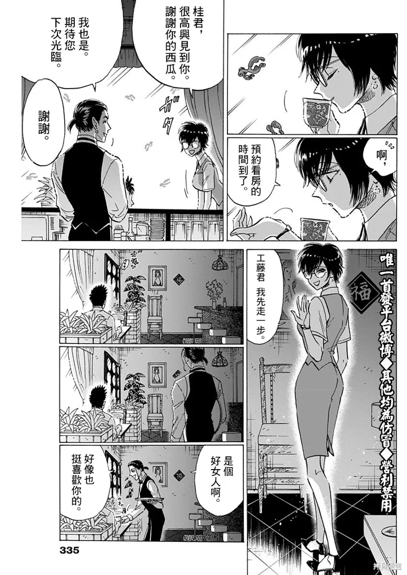 第36话 第9页