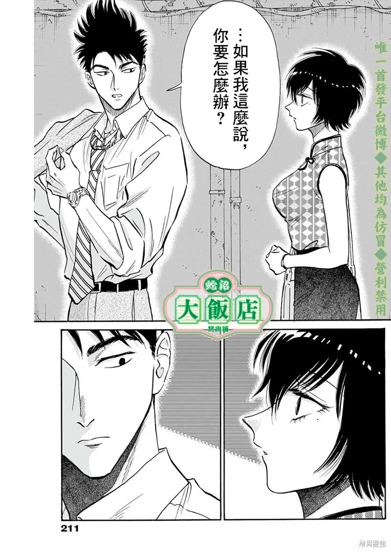 第35话 第3页