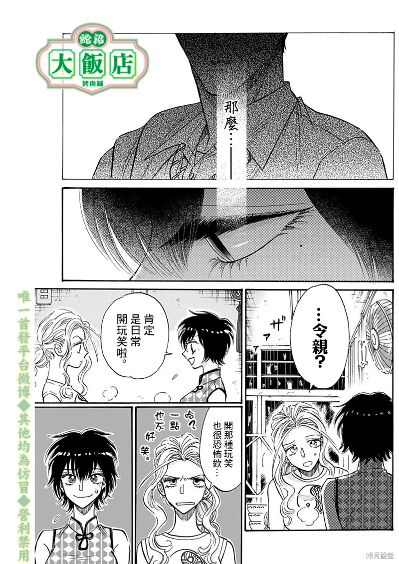 第35话 第9页