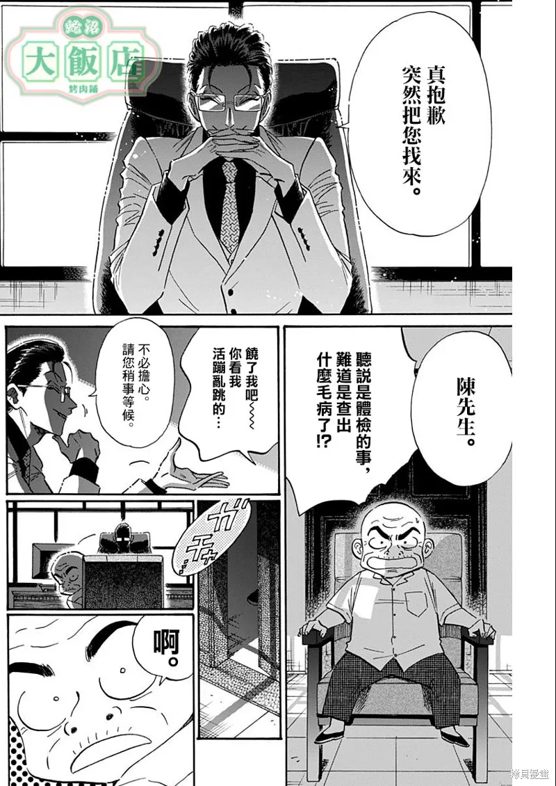 第34话 第4页