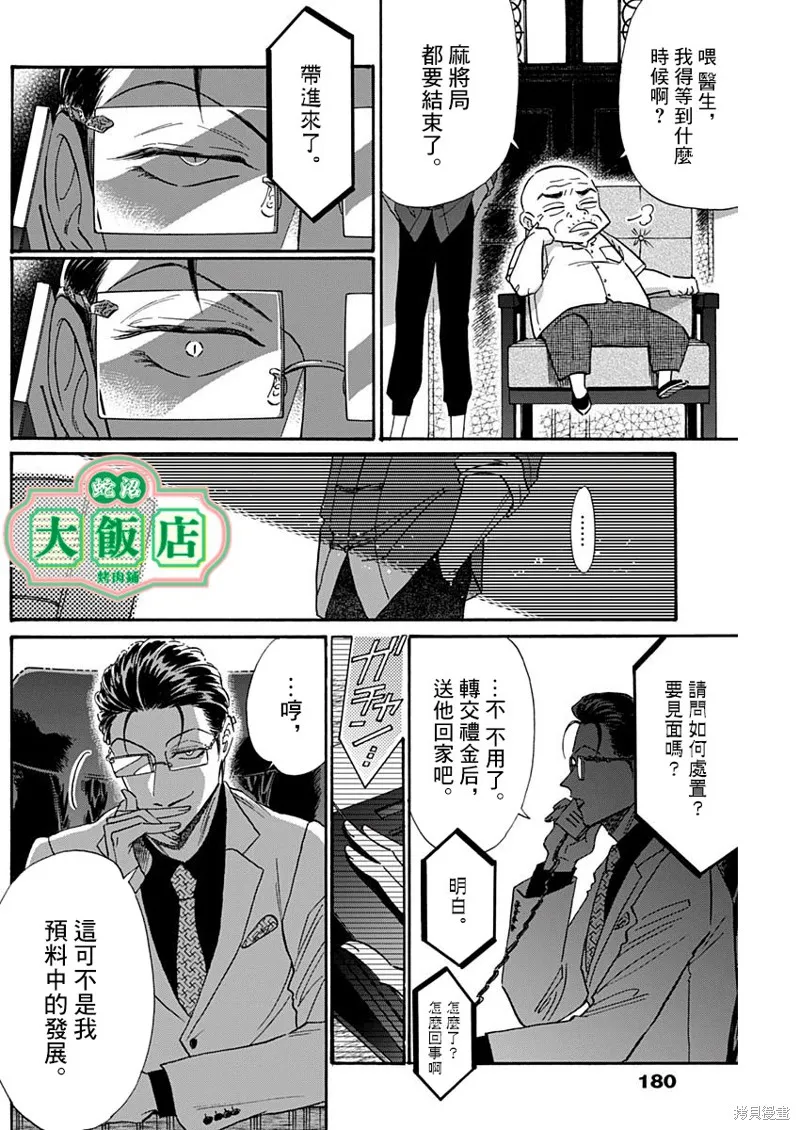第34话 第6页