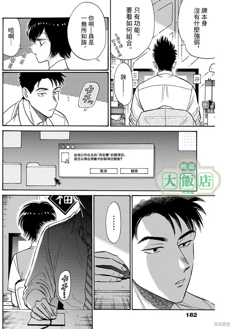 第34话 第8页