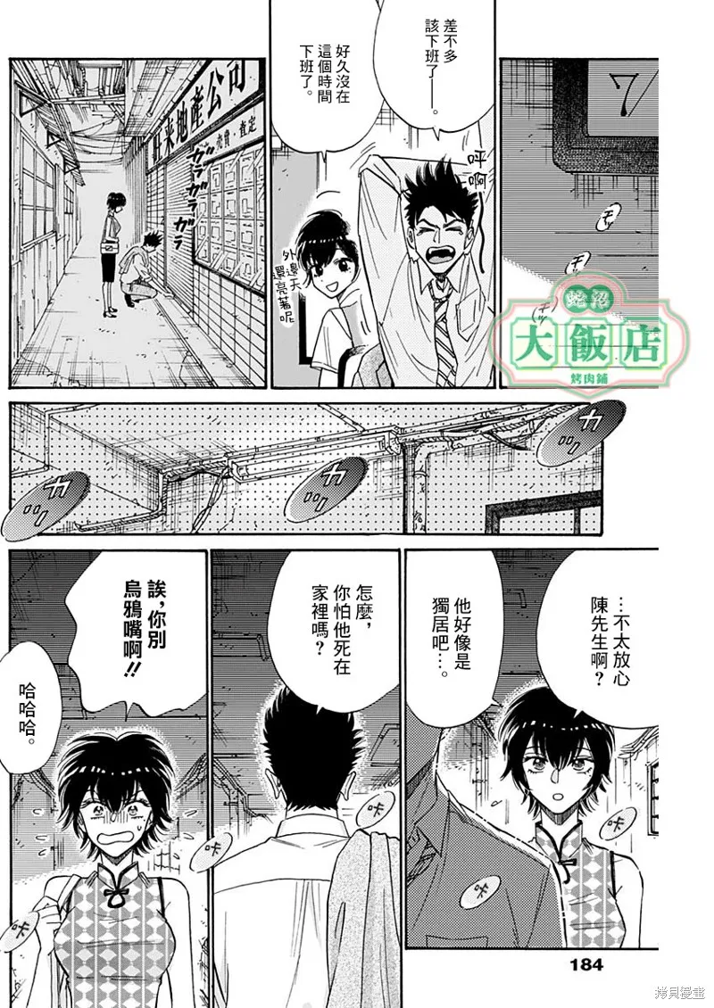 第34话 第10页