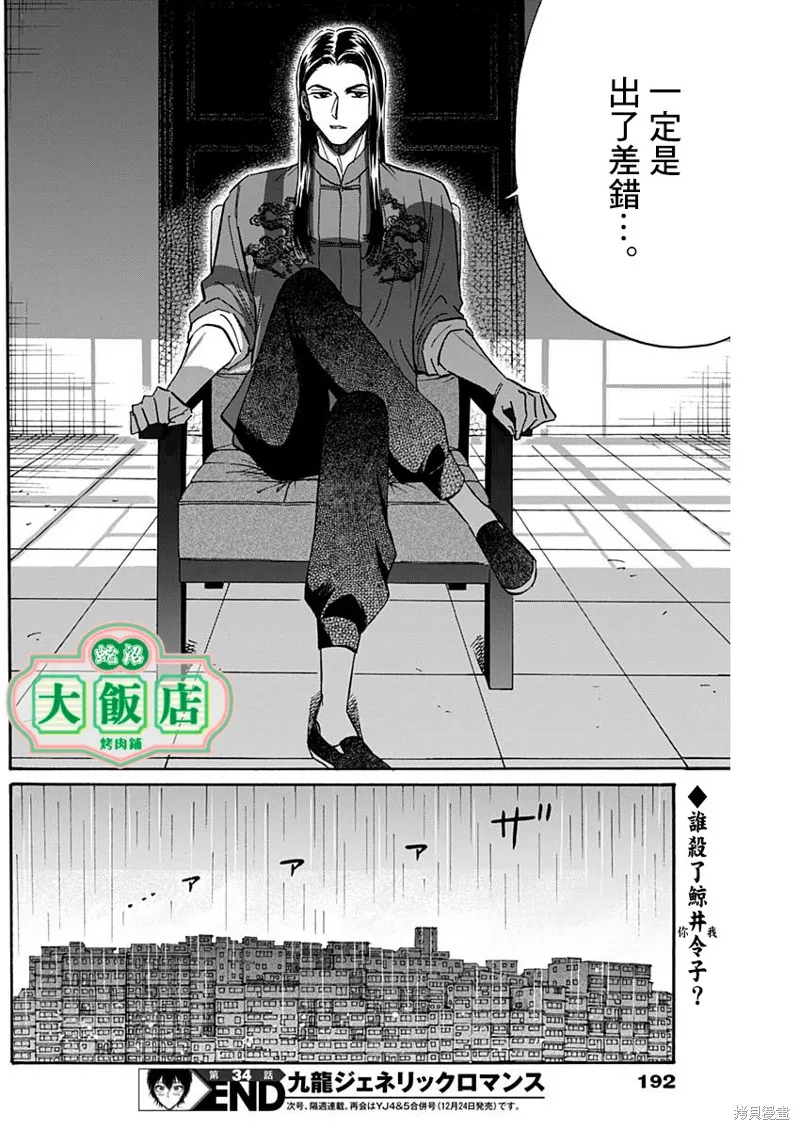 第34话 第18页