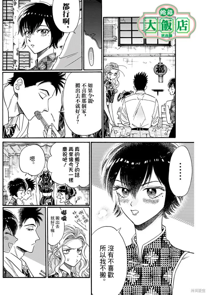 第32话 第7页