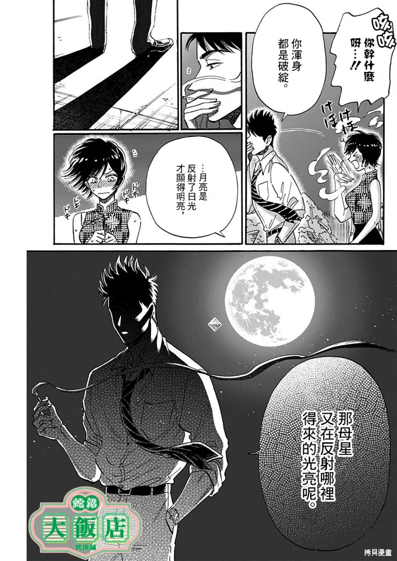 第32话 第14页