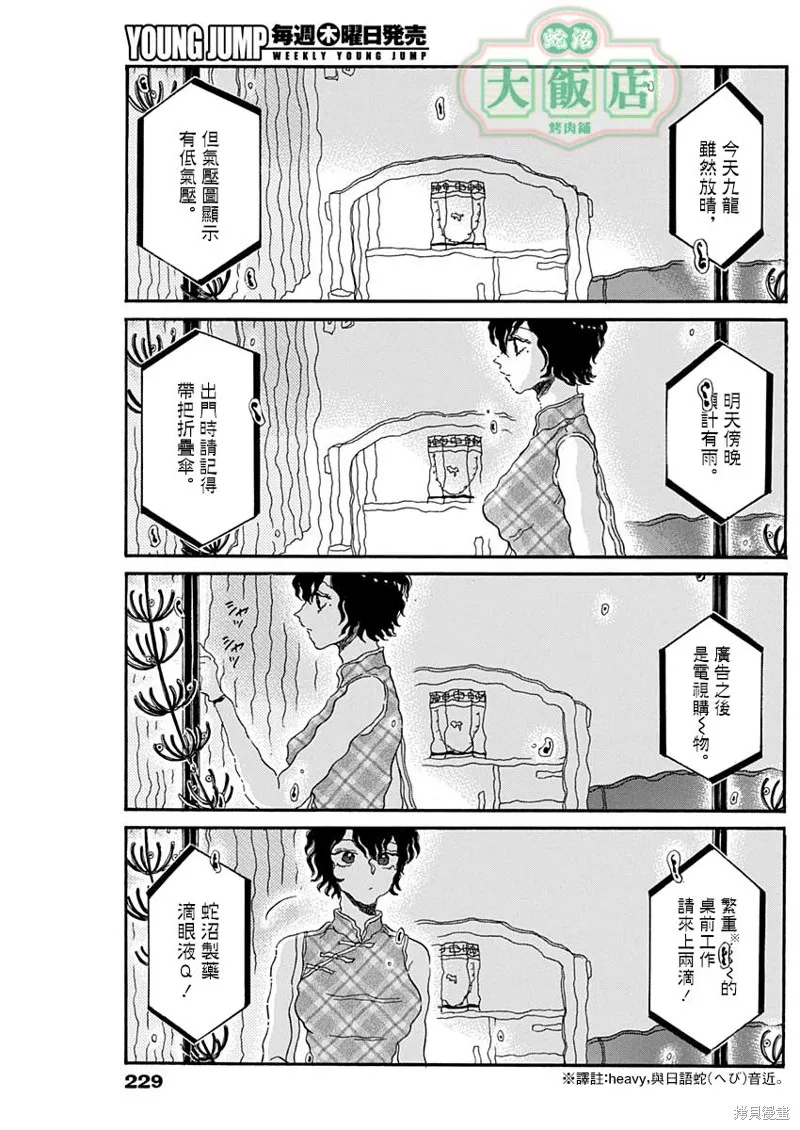 第33话 第3页