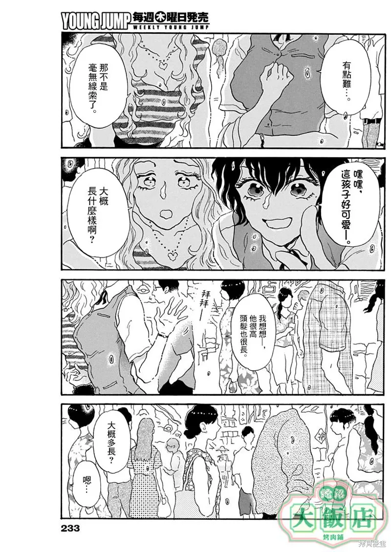 第33话 第7页