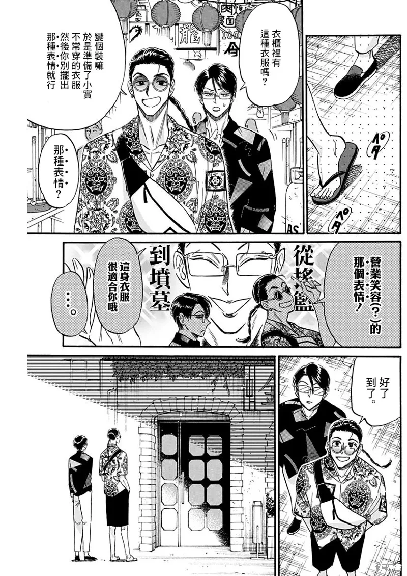 第31话 第3页