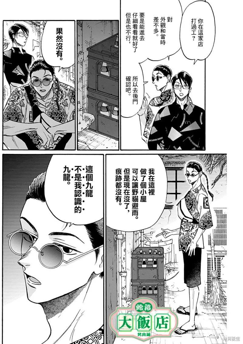 第31话 第4页