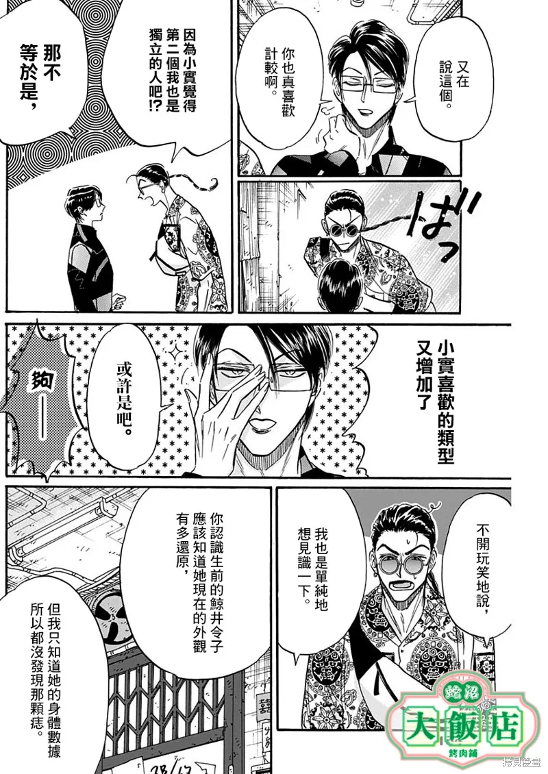 第31话 第6页