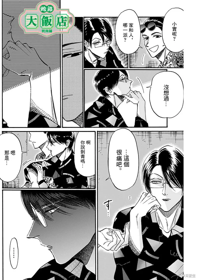 第31话 第12页
