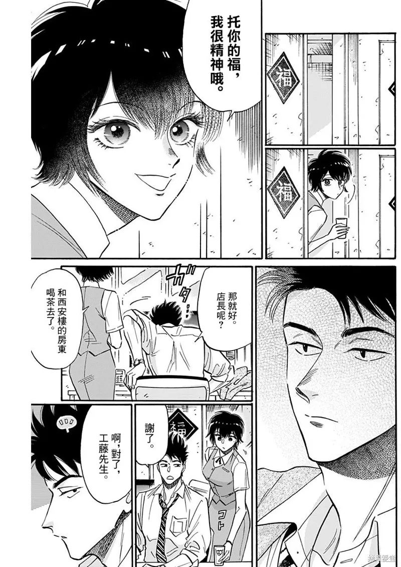 第30话 第3页