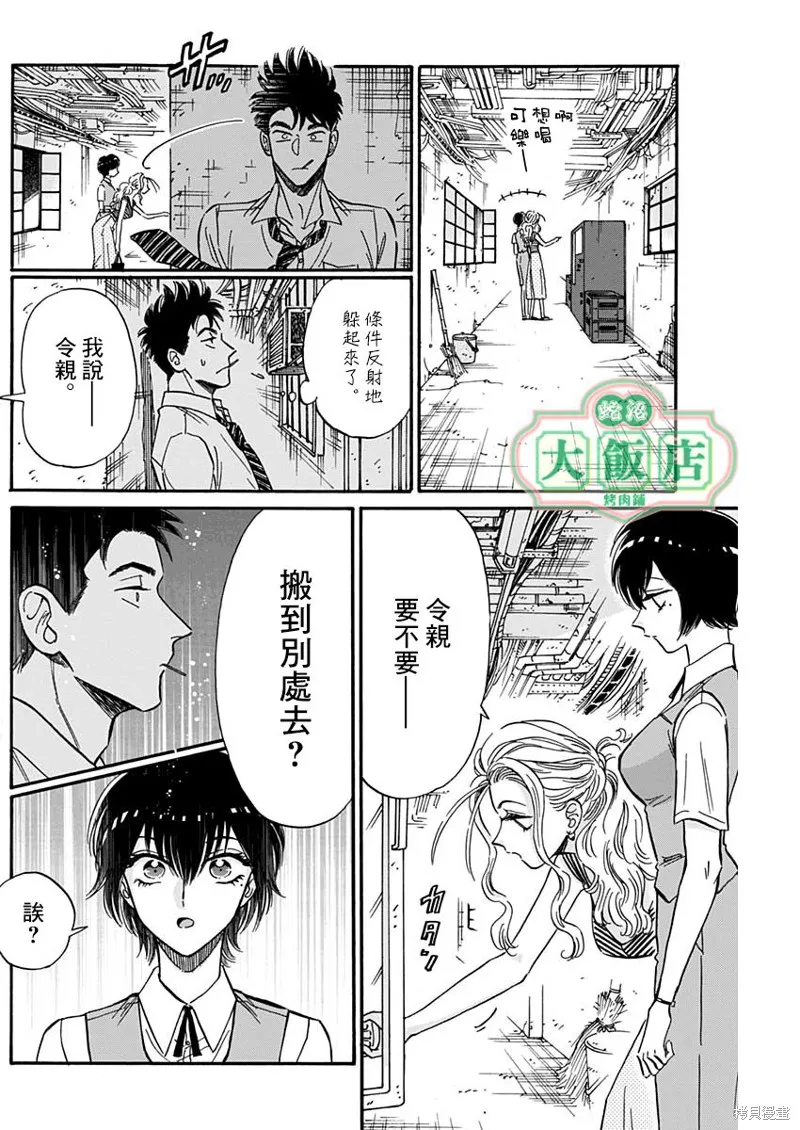 第30话 第6页