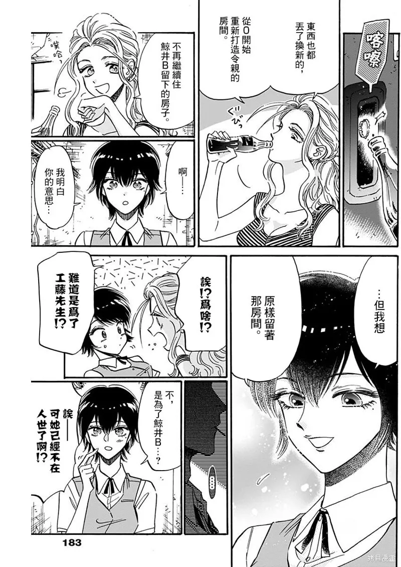 第30话 第7页