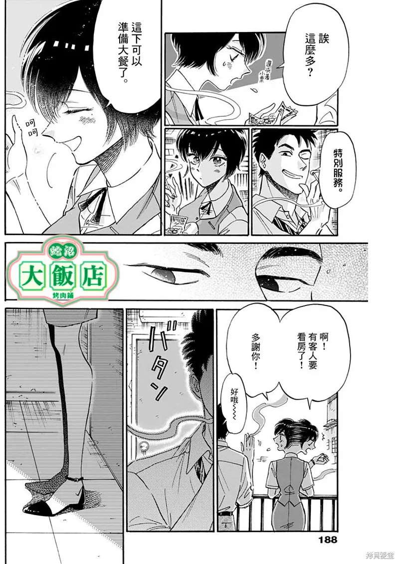 第30话 第12页