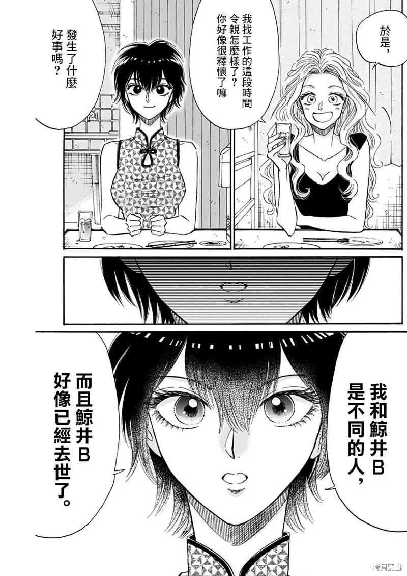 第28话 第3页