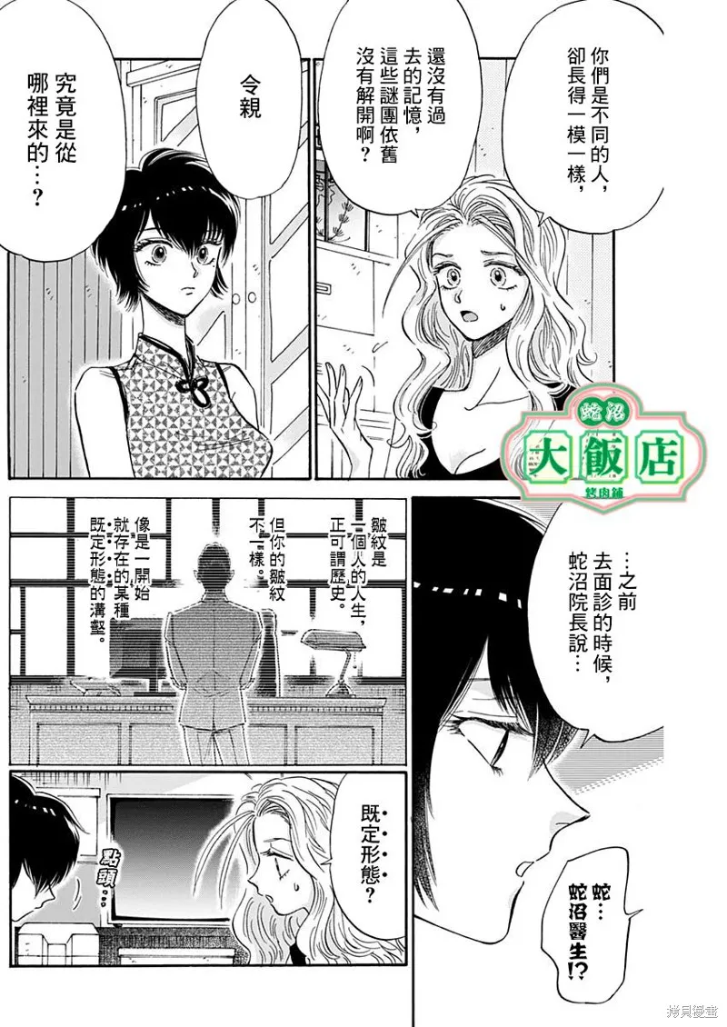 第28话 第8页