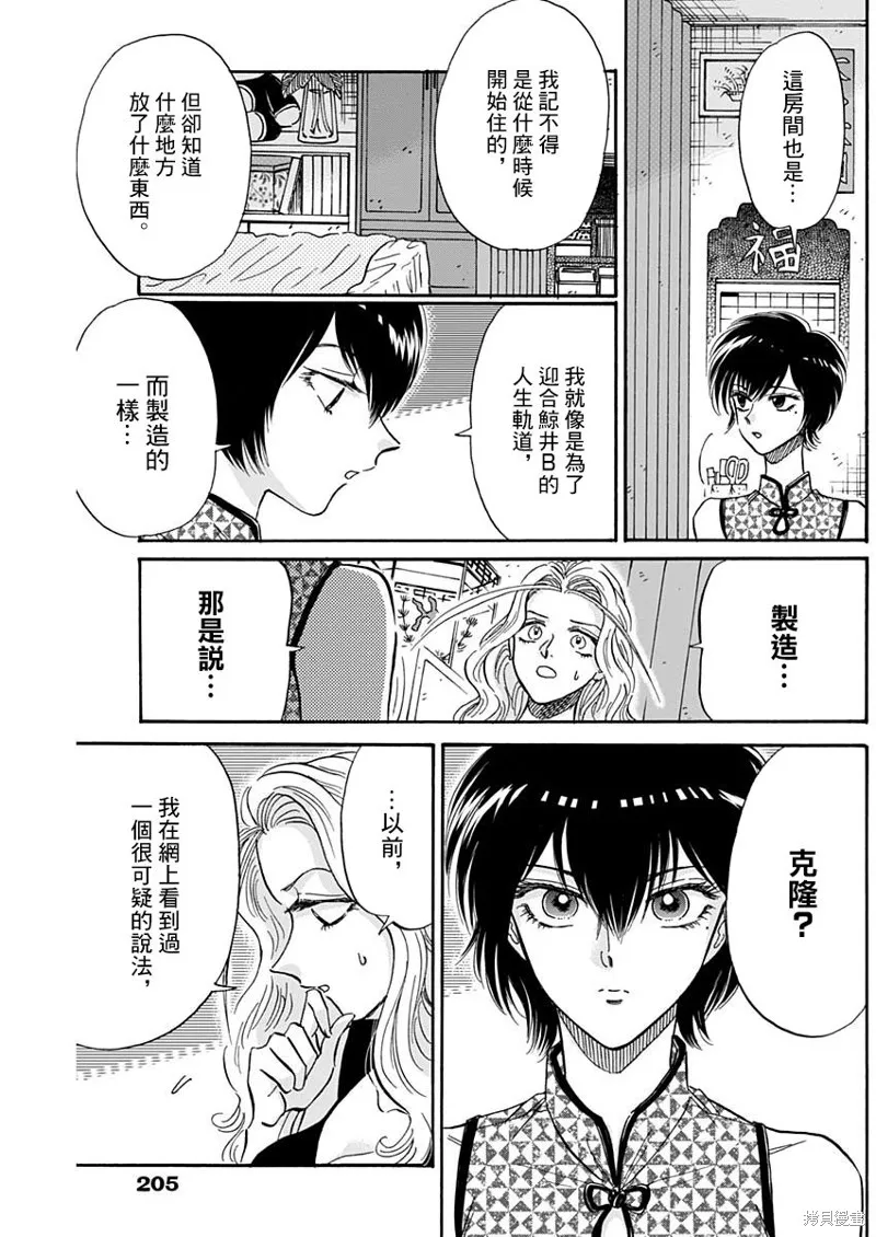 第28话 第9页