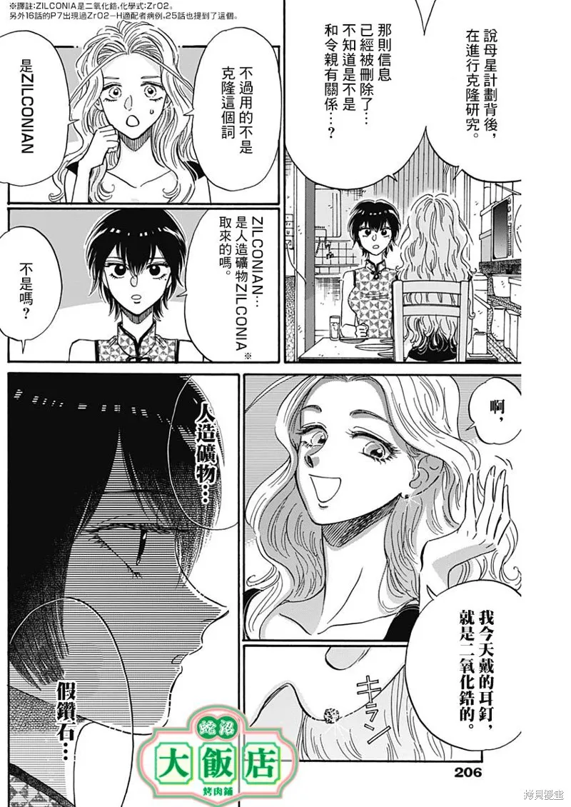 第28话 第10页
