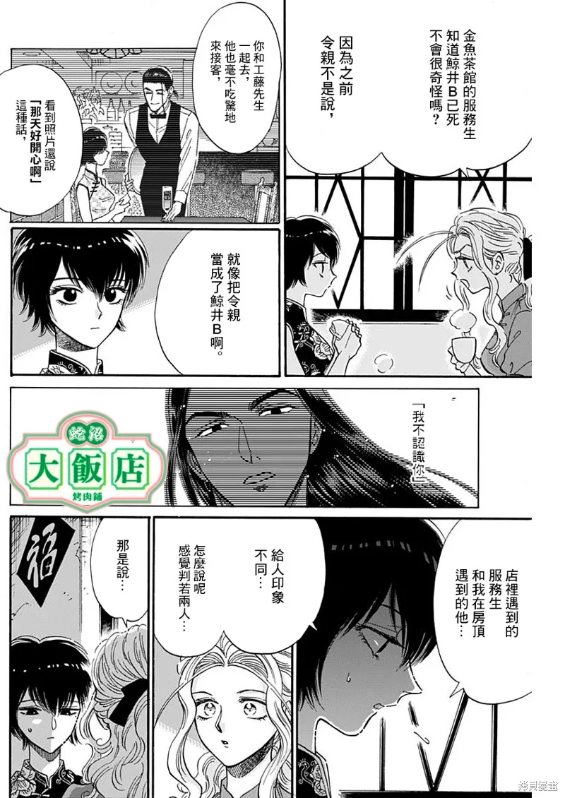 第29话 第3页