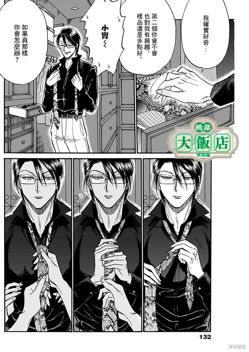 第29话 第7页