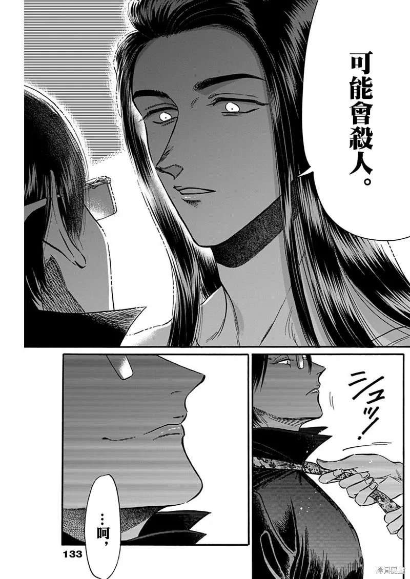 第29话 第8页